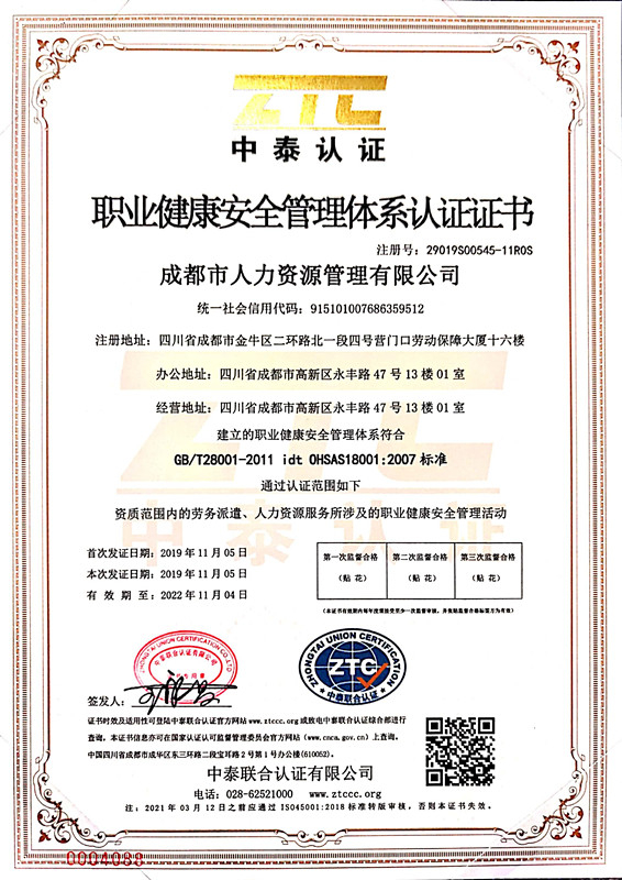 職業(yè)健康安全管理體系認(rèn)證